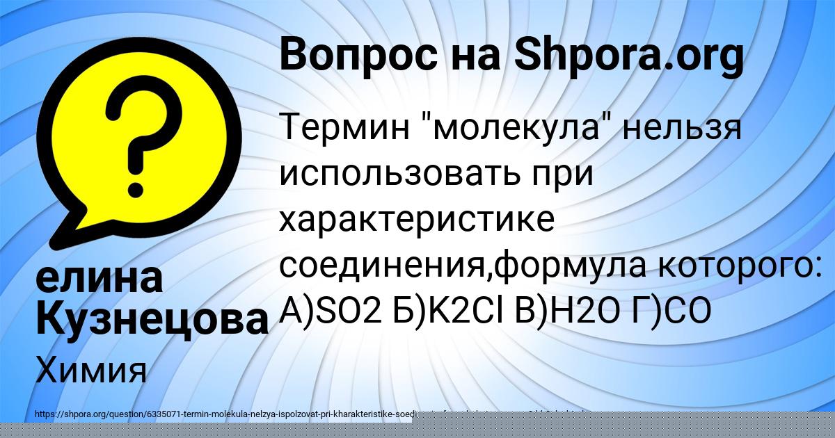 Картинка с текстом вопроса от пользователя елина Кузнецова