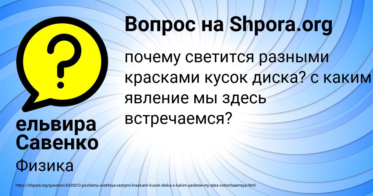Картинка с текстом вопроса от пользователя ельвира Савенко