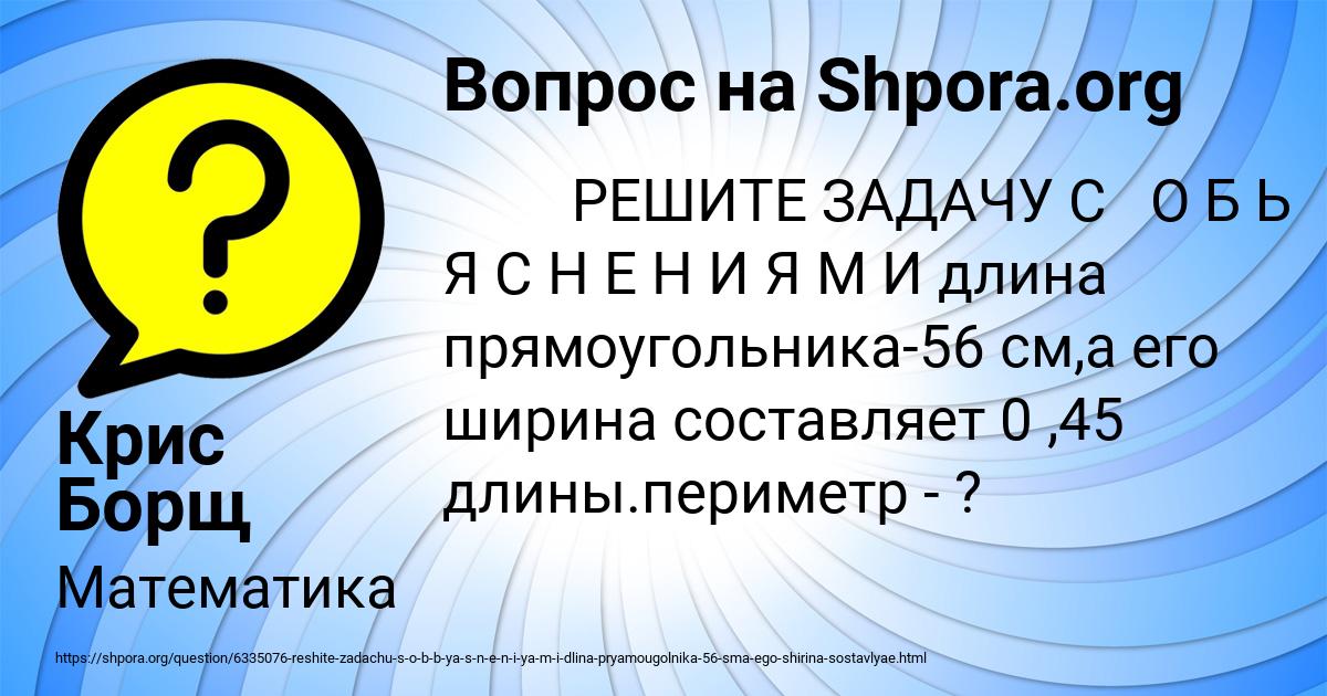 Картинка с текстом вопроса от пользователя Крис Борщ