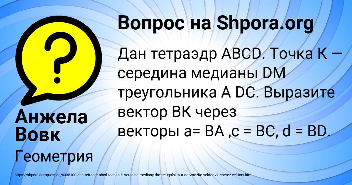 Картинка с текстом вопроса от пользователя Анжела Вовк