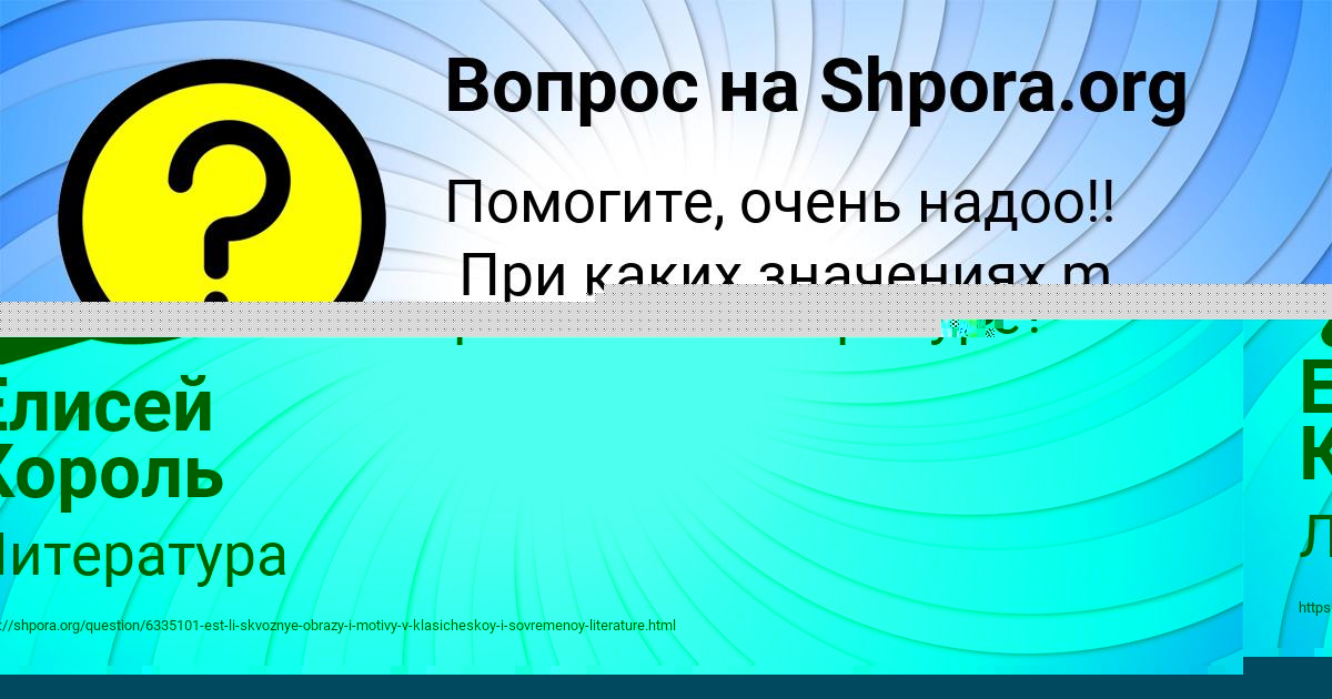 Картинка с текстом вопроса от пользователя Елисей Король