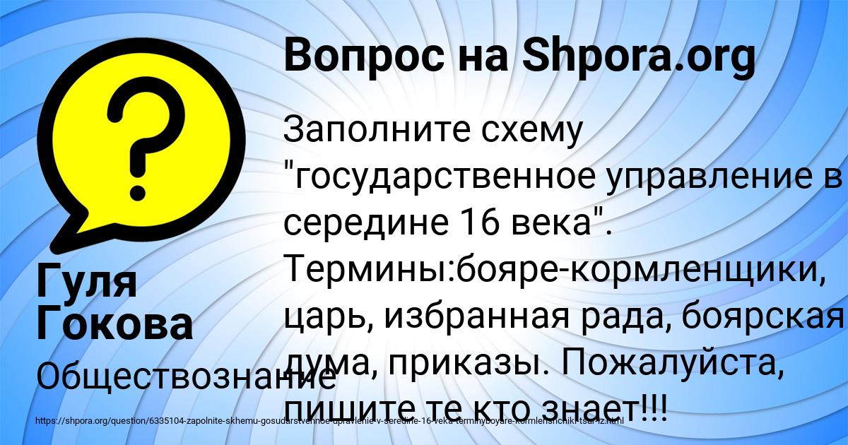 Картинка с текстом вопроса от пользователя Гуля Гокова