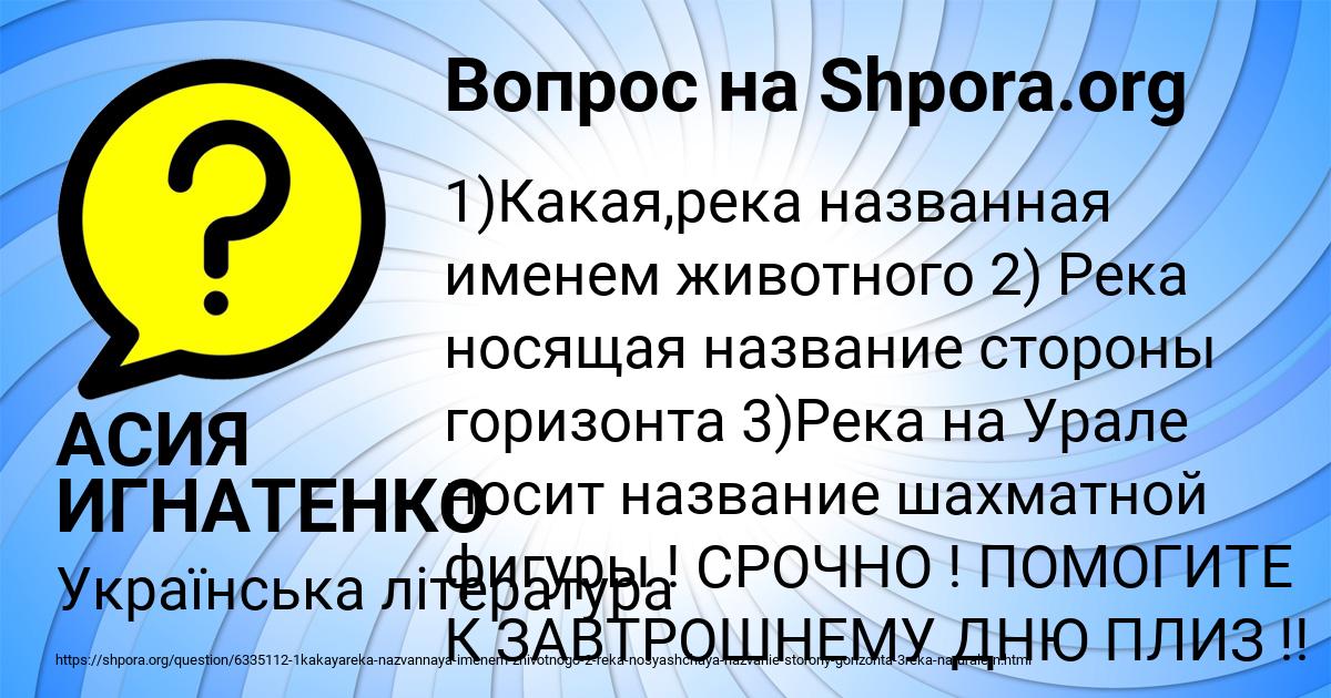 Картинка с текстом вопроса от пользователя АСИЯ ИГНАТЕНКО