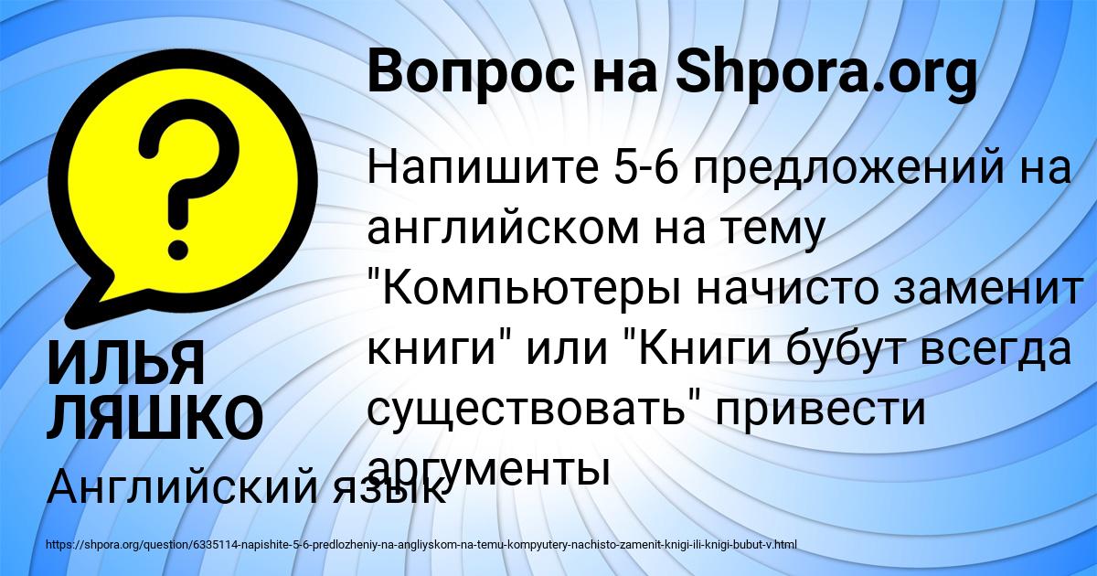 Картинка с текстом вопроса от пользователя ИЛЬЯ ЛЯШКО