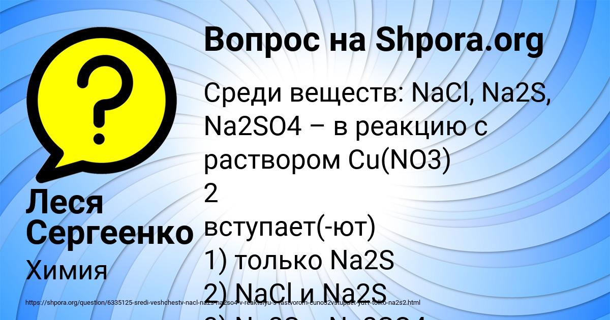 Картинка с текстом вопроса от пользователя Леся Сергеенко
