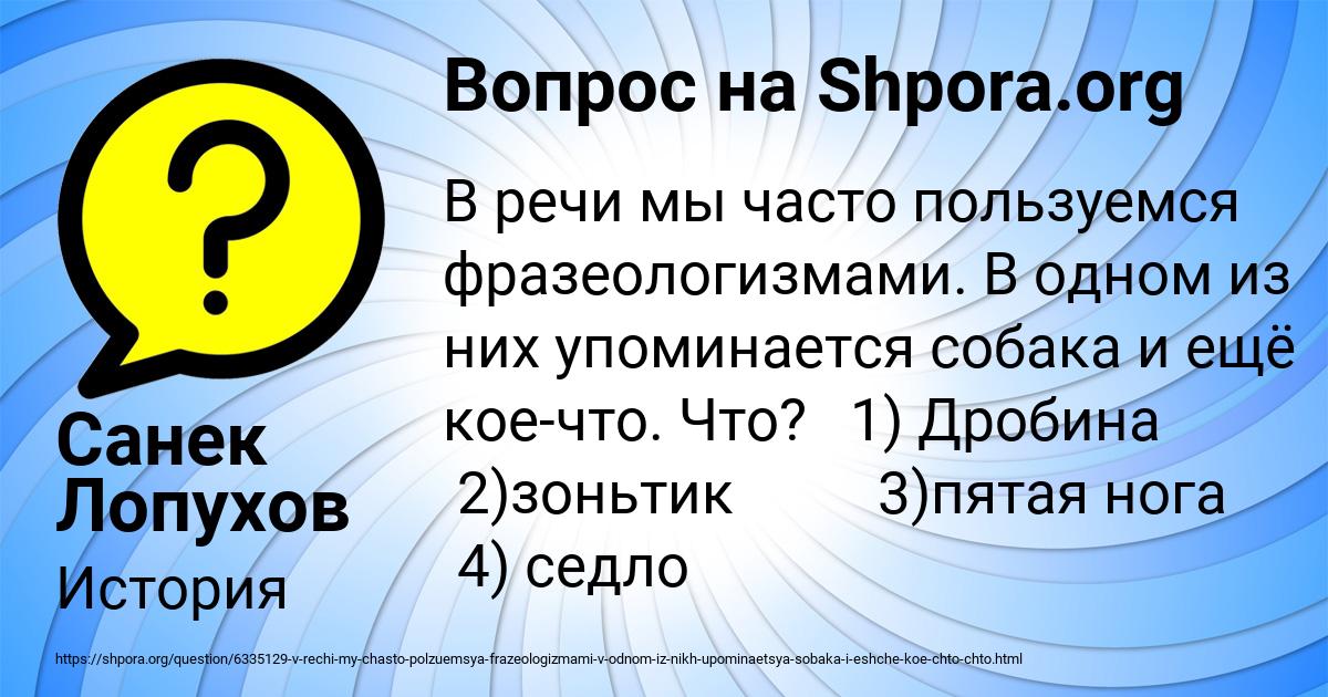 Картинка с текстом вопроса от пользователя Санек Лопухов