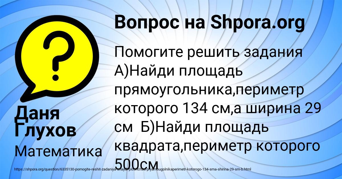 Картинка с текстом вопроса от пользователя Даня Глухов