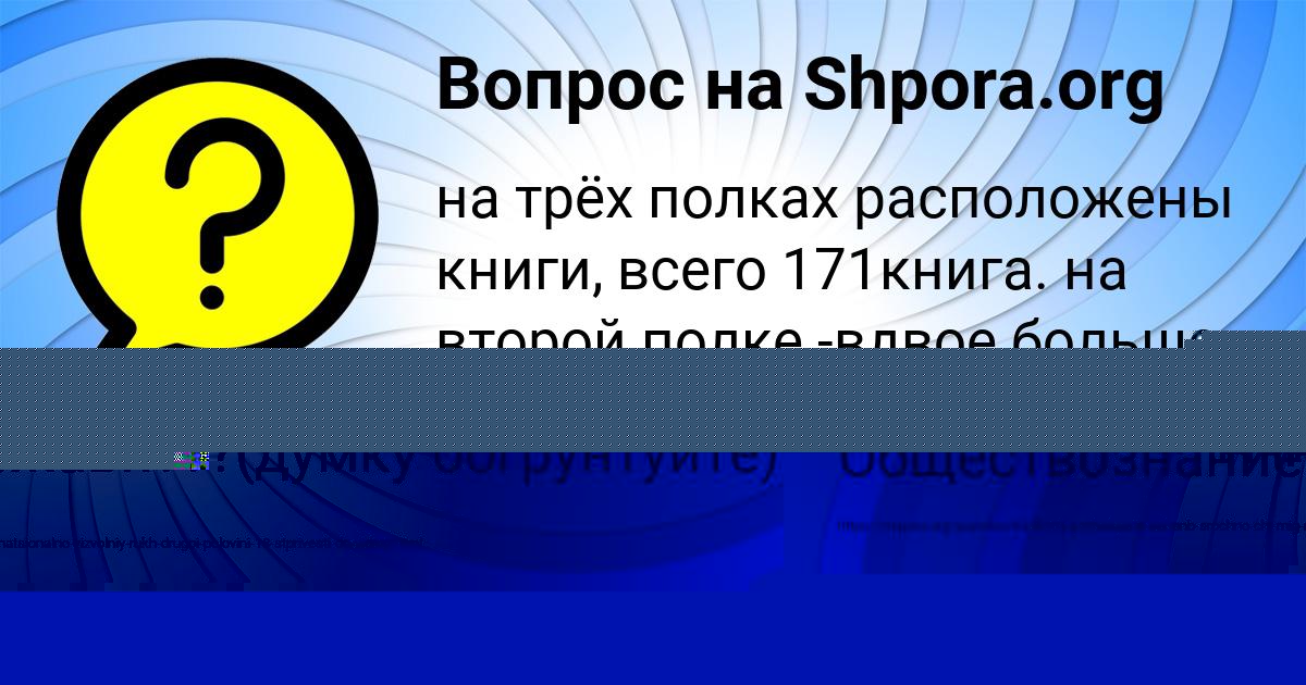 Картинка с текстом вопроса от пользователя Мадина Воронова
