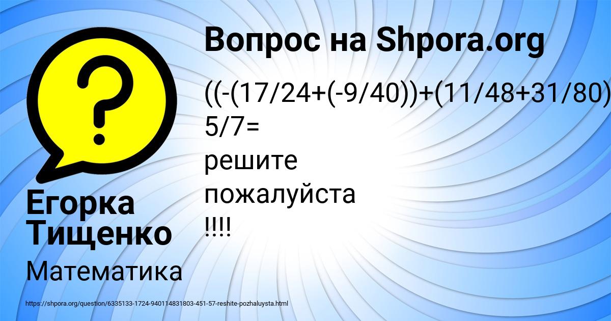 Картинка с текстом вопроса от пользователя Егорка Тищенко