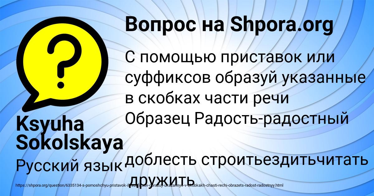 Картинка с текстом вопроса от пользователя Ksyuha Sokolskaya