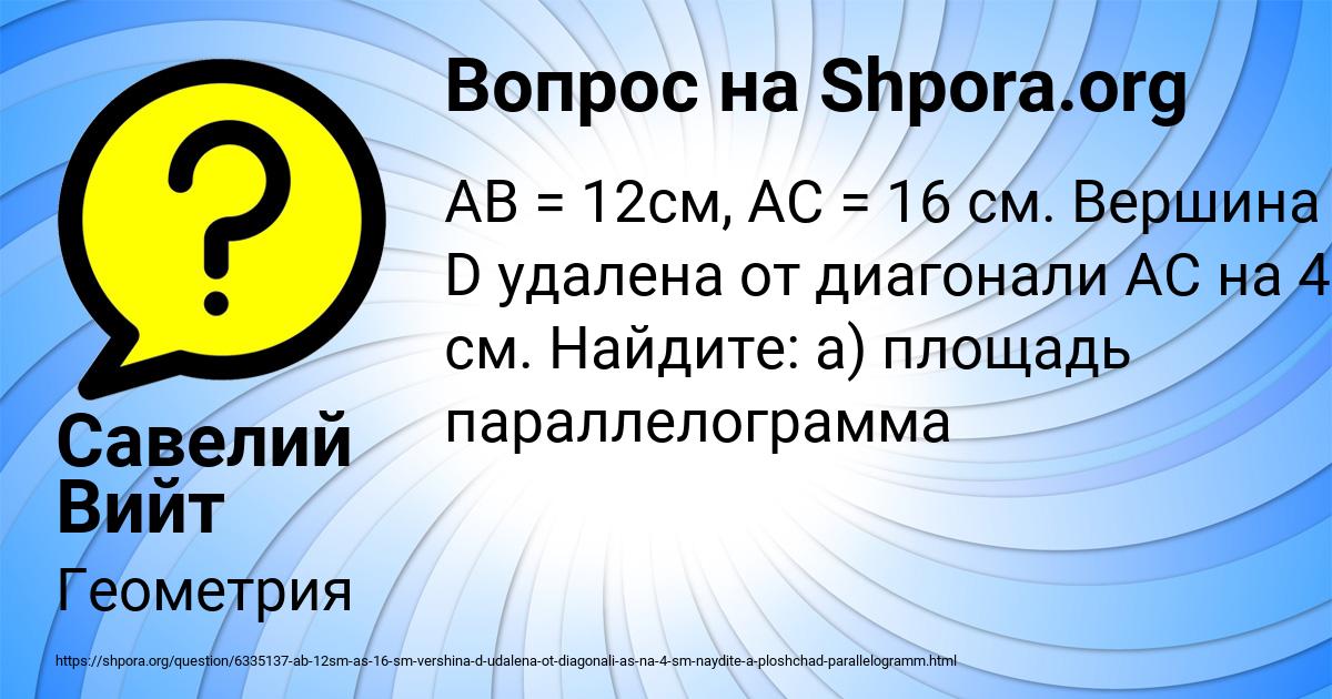 Картинка с текстом вопроса от пользователя Савелий Вийт