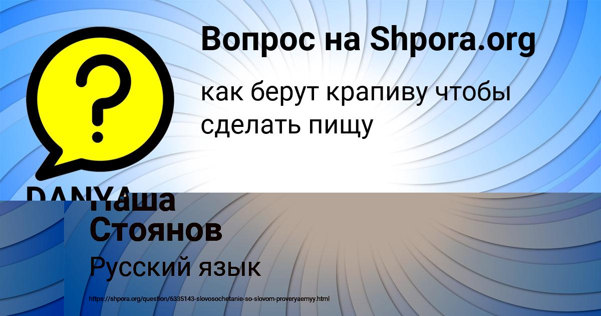 Картинка с текстом вопроса от пользователя Паша Стоянов