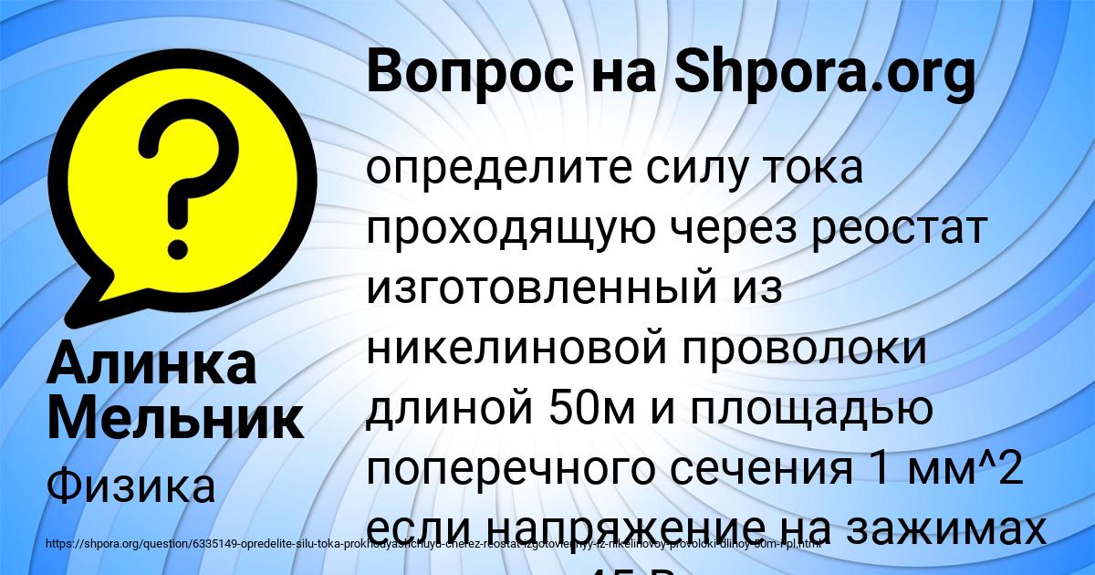 Картинка с текстом вопроса от пользователя Алинка Мельник
