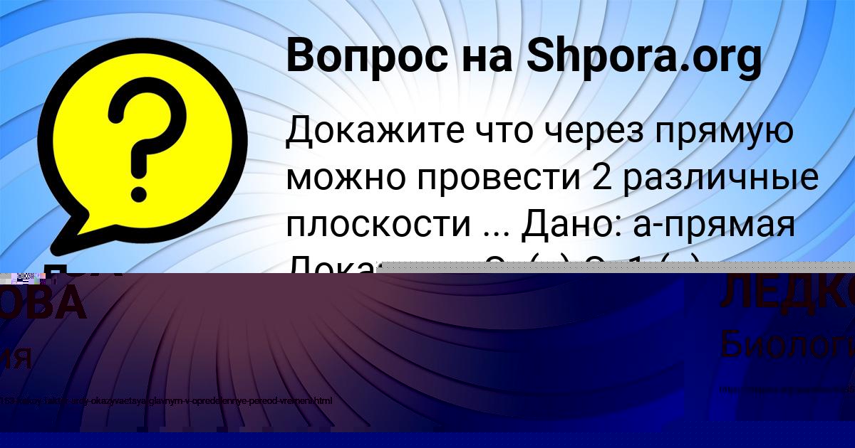 Картинка с текстом вопроса от пользователя ВАСИЛИСА ЛЕДКОВА