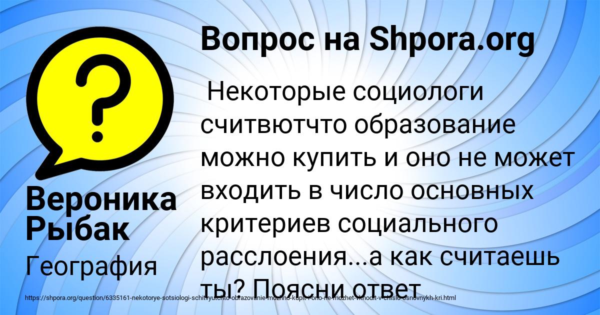 Картинка с текстом вопроса от пользователя Вероника Рыбак