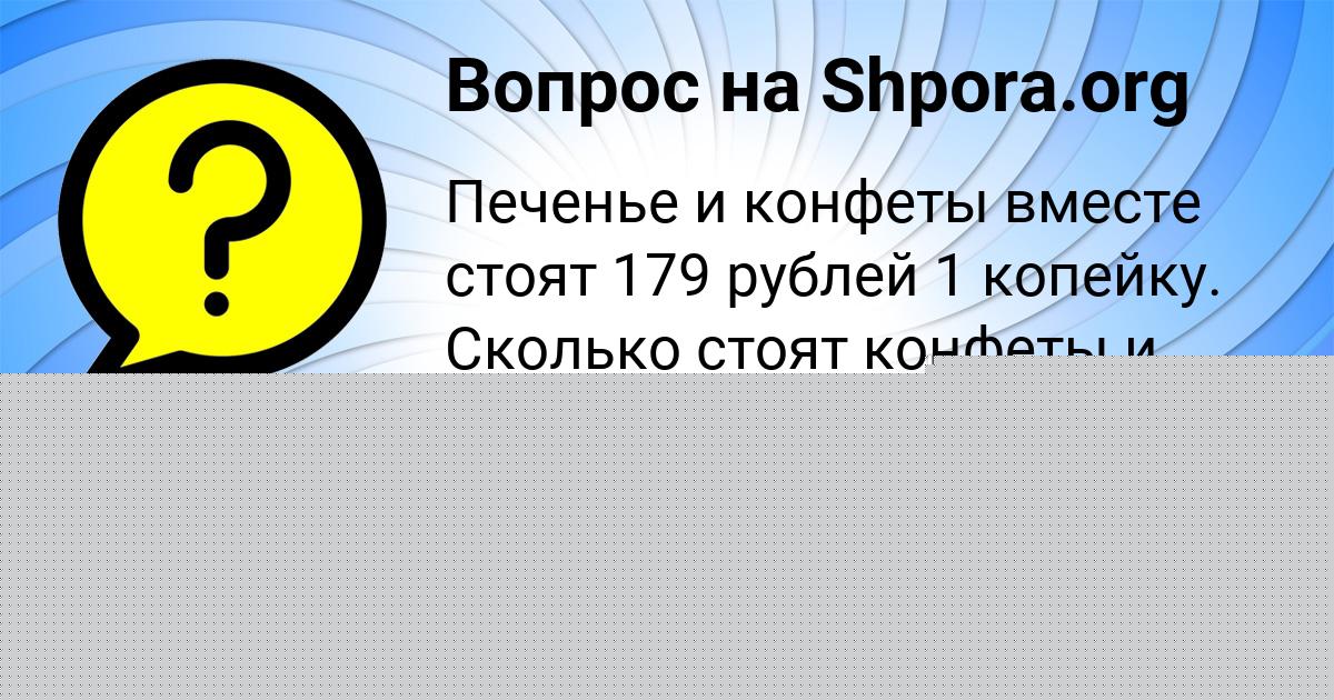 Картинка с текстом вопроса от пользователя Александра Казакова