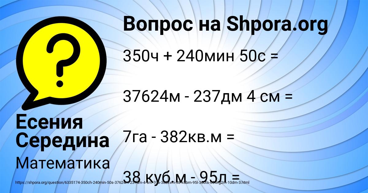Картинка с текстом вопроса от пользователя Есения Середина