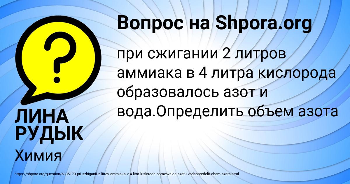 Картинка с текстом вопроса от пользователя ЛИНА РУДЫК