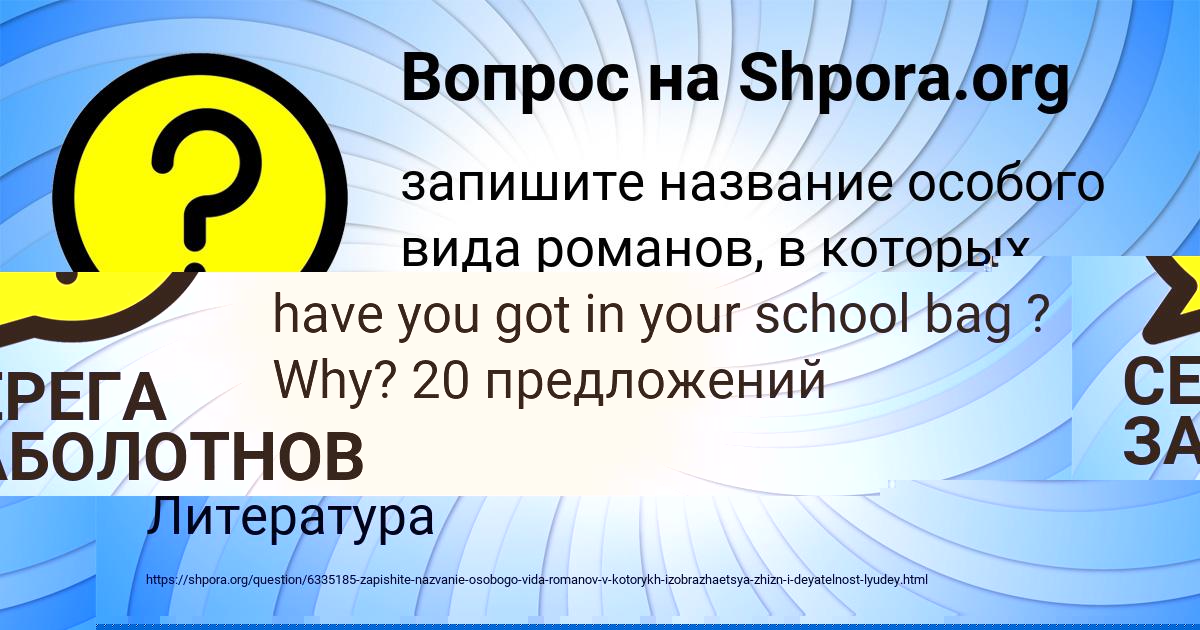 Картинка с текстом вопроса от пользователя Милослава Гороховская