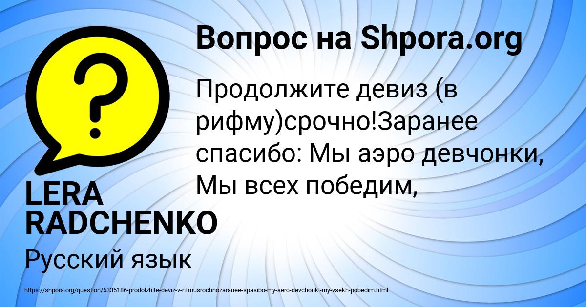Картинка с текстом вопроса от пользователя LERA RADCHENKO