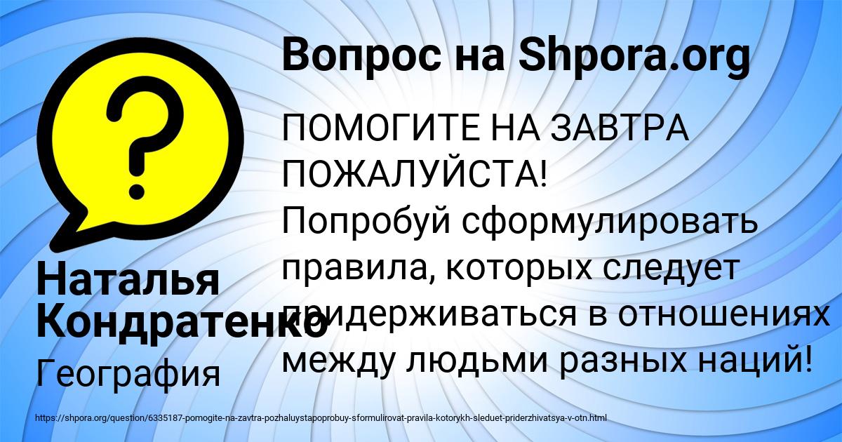 Картинка с текстом вопроса от пользователя Наталья Кондратенко