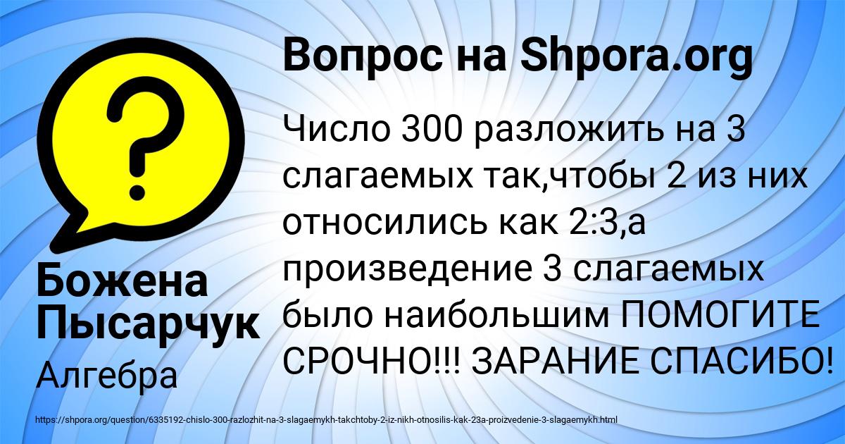 Картинка с текстом вопроса от пользователя Божена Пысарчук