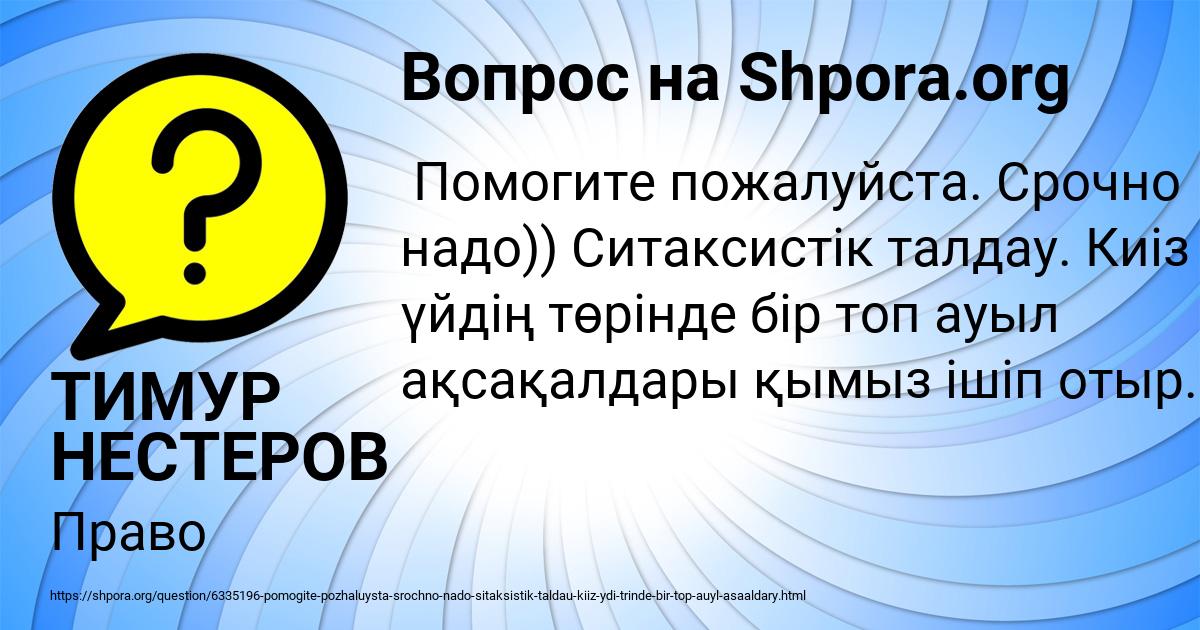 Картинка с текстом вопроса от пользователя ТИМУР НЕСТЕРОВ