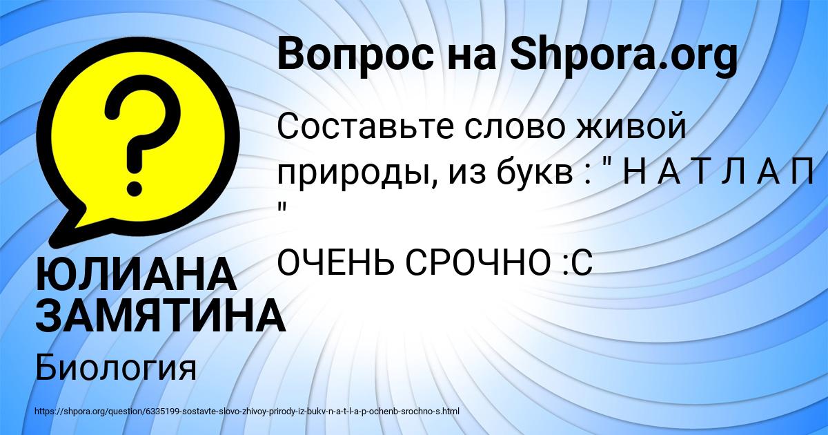Картинка с текстом вопроса от пользователя ЮЛИАНА ЗАМЯТИНА