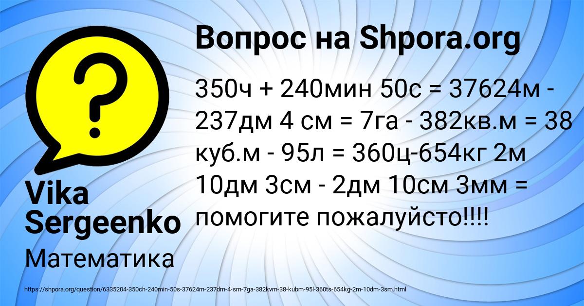 Картинка с текстом вопроса от пользователя Vika Sergeenko