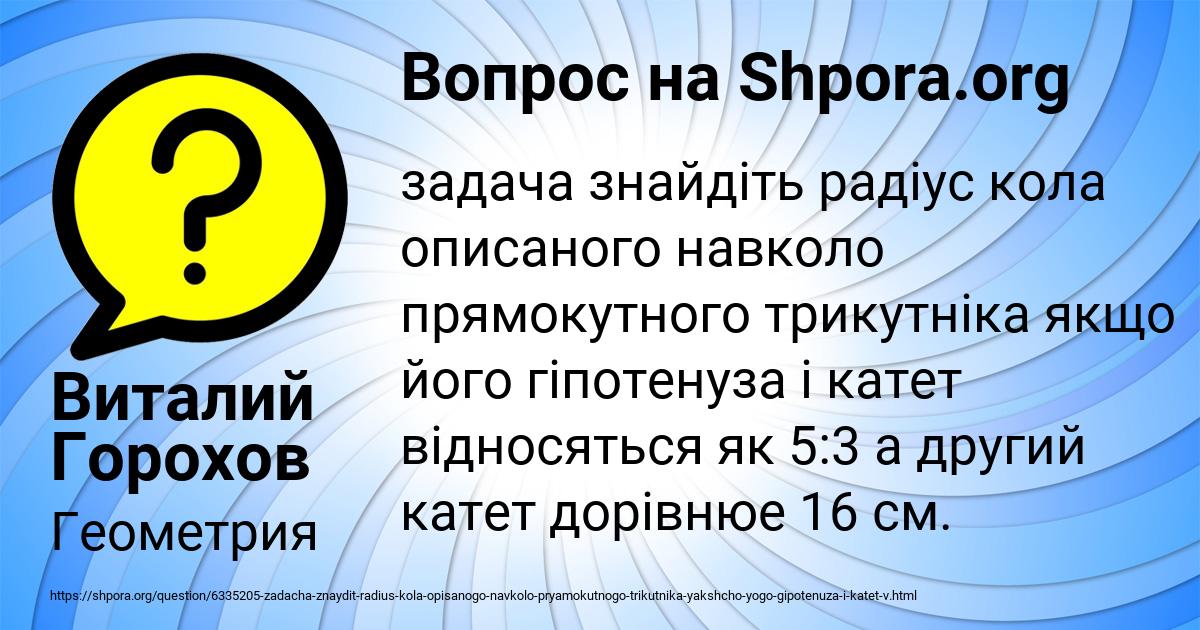 Картинка с текстом вопроса от пользователя Виталий Горохов