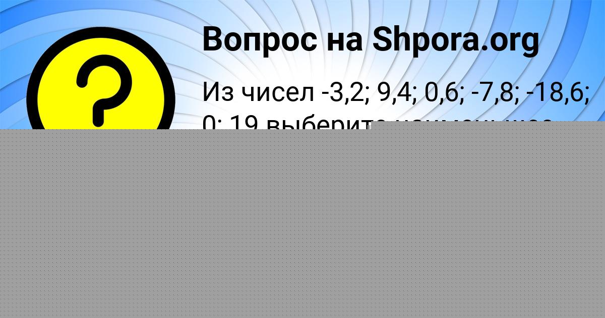 Картинка с текстом вопроса от пользователя Анжела Кисленкова