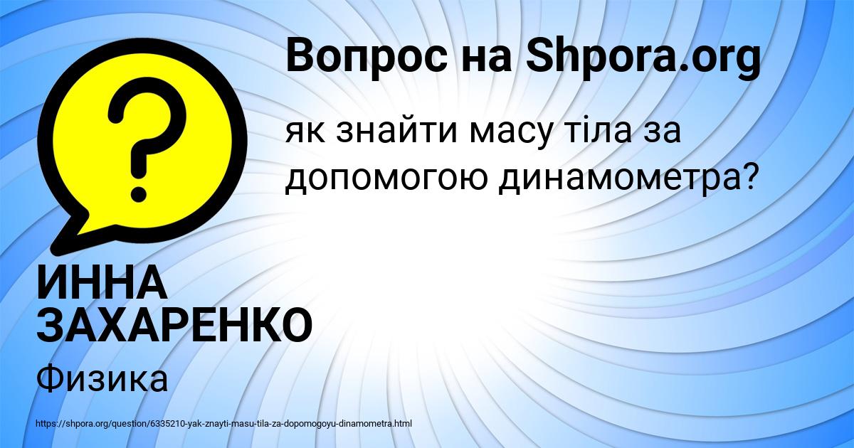 Картинка с текстом вопроса от пользователя ИННА ЗАХАРЕНКО