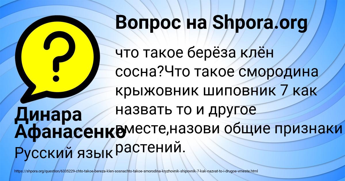 Картинка с текстом вопроса от пользователя Динара Афанасенко