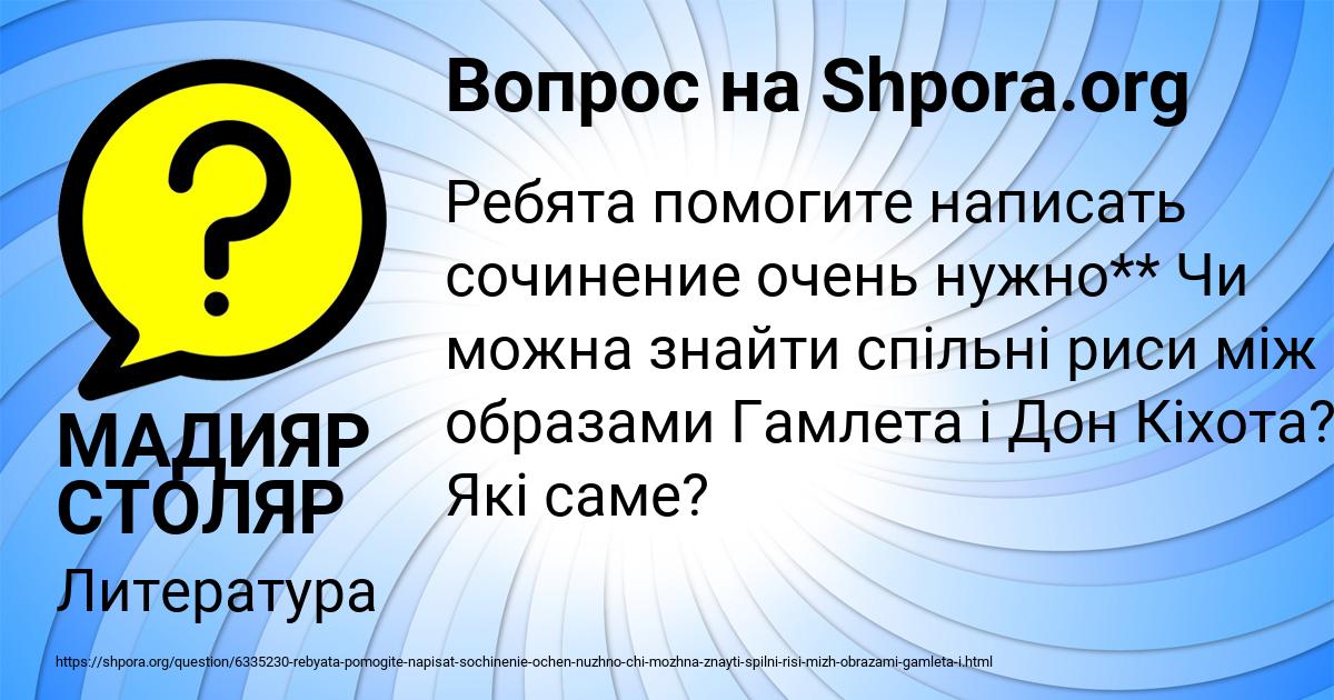 Картинка с текстом вопроса от пользователя МАДИЯР СТОЛЯР