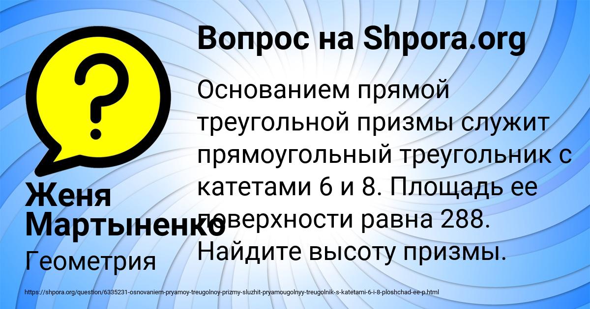 Картинка с текстом вопроса от пользователя Женя Мартыненко