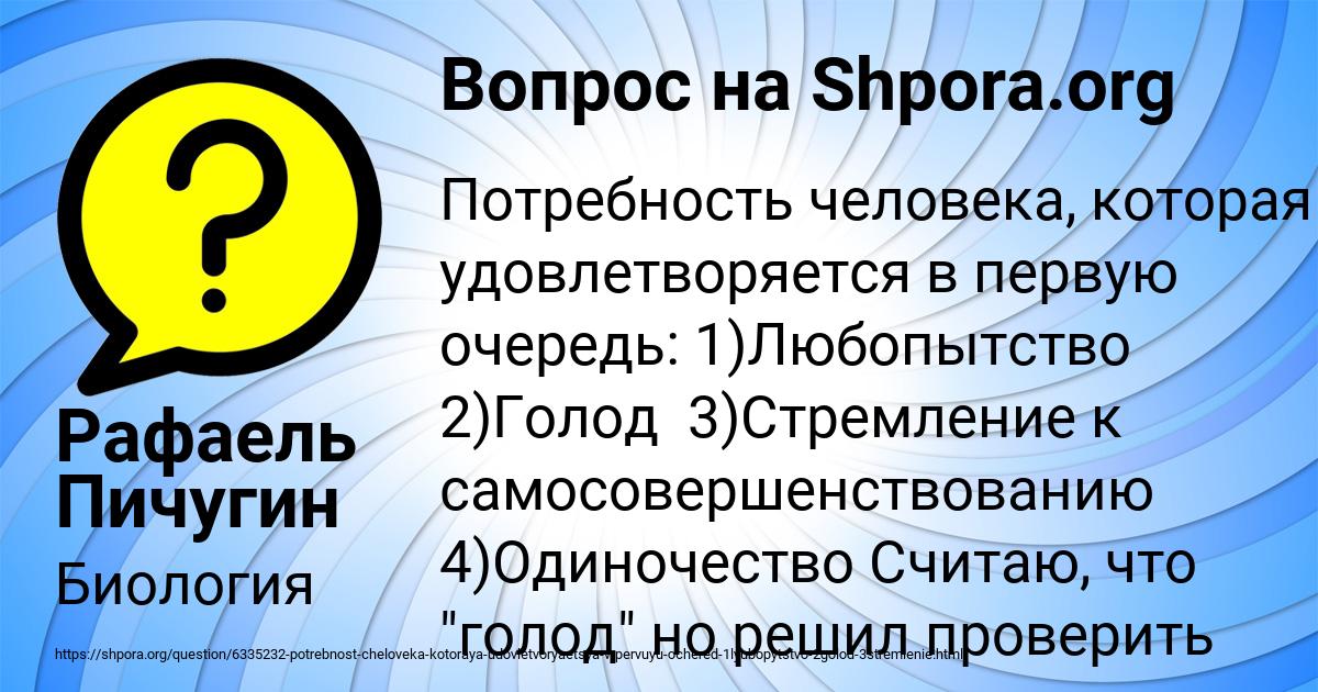 Картинка с текстом вопроса от пользователя Рафаель Пичугин