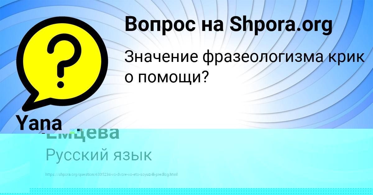 Картинка с текстом вопроса от пользователя Олеся Емцева