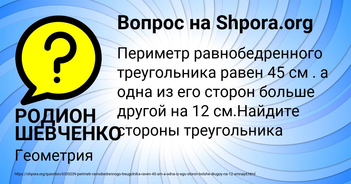 Картинка с текстом вопроса от пользователя РОДИОН ШЕВЧЕНКО