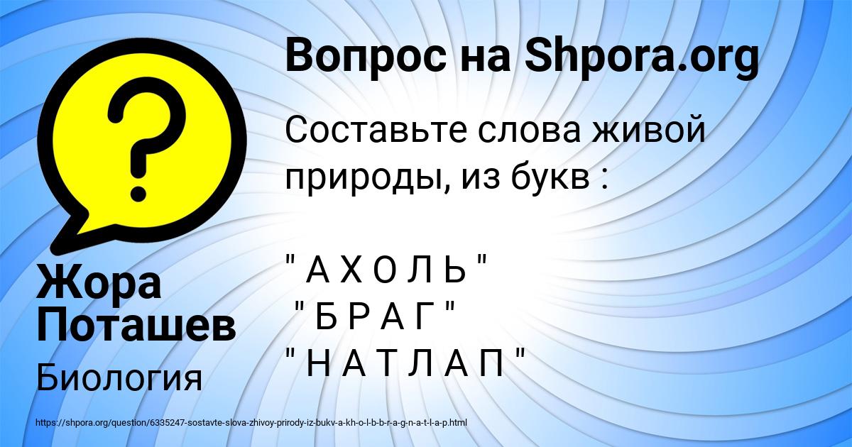Картинка с текстом вопроса от пользователя Жора Поташев