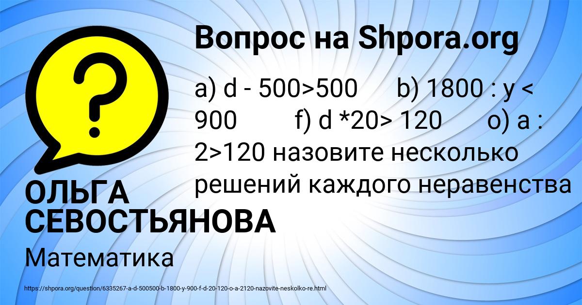 Картинка с текстом вопроса от пользователя ОЛЬГА СЕВОСТЬЯНОВА