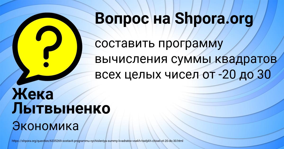Картинка с текстом вопроса от пользователя Жека Лытвыненко