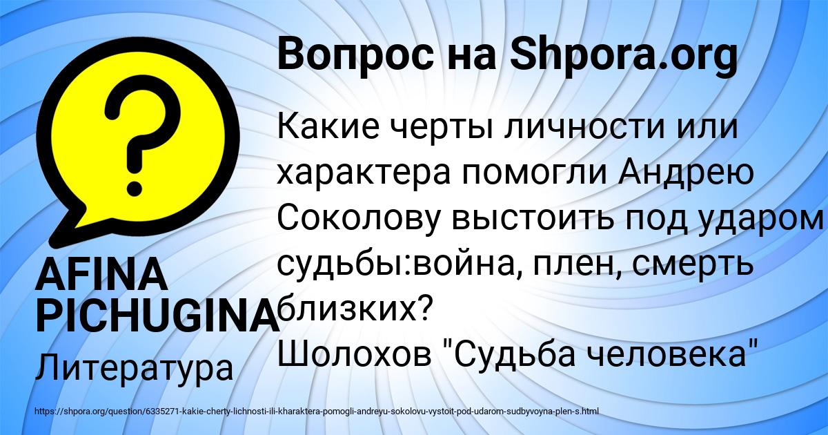 Картинка с текстом вопроса от пользователя AFINA PICHUGINA