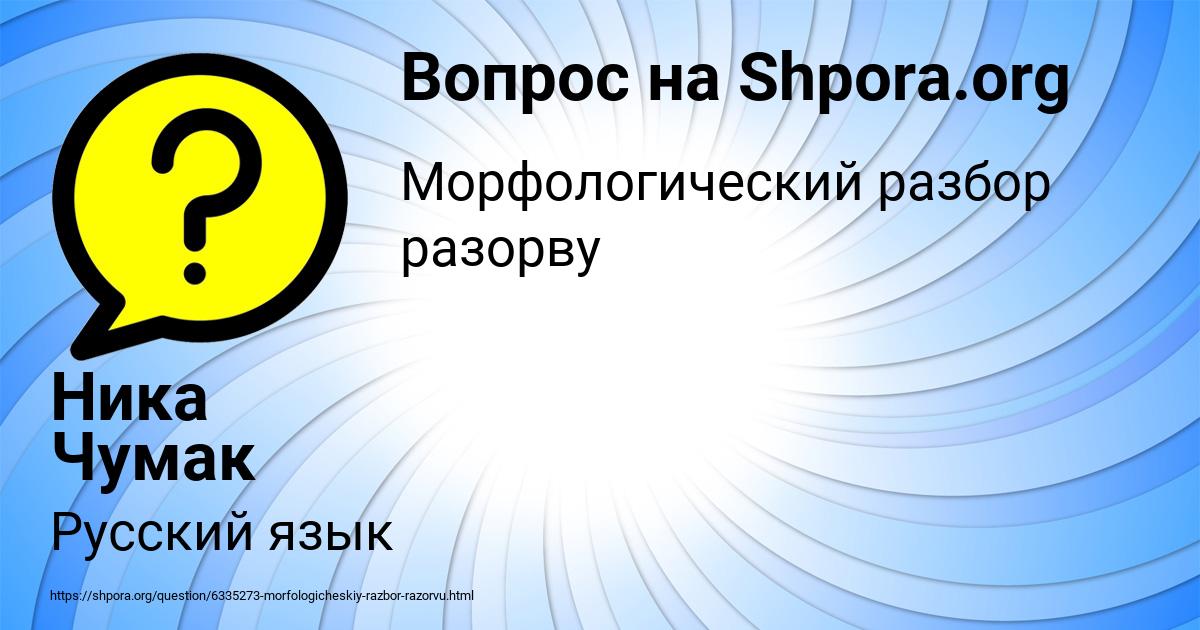 Картинка с текстом вопроса от пользователя Ника Чумак