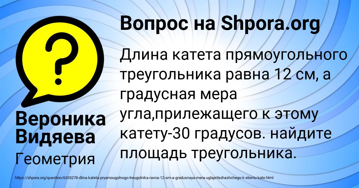 Картинка с текстом вопроса от пользователя Вероника Видяева