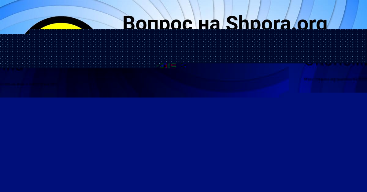 Картинка с текстом вопроса от пользователя Юрий Лапшин