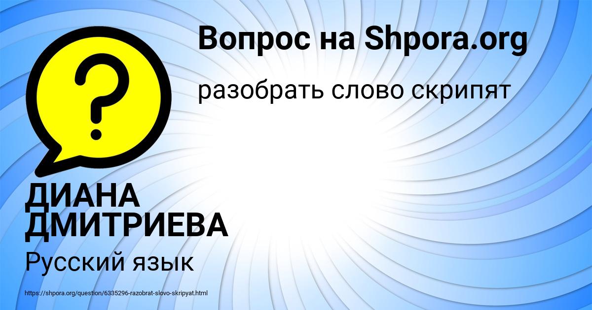 Картинка с текстом вопроса от пользователя ДИАНА ДМИТРИЕВА