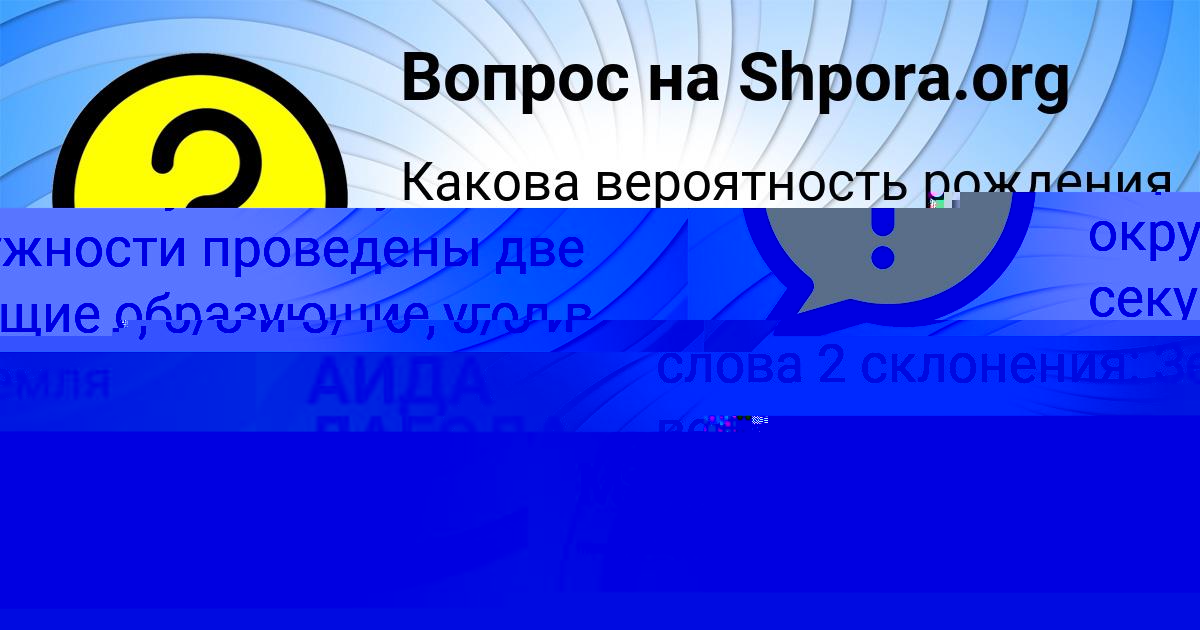 Картинка с текстом вопроса от пользователя АМЕЛИЯ НЕСТЕРЕНКО