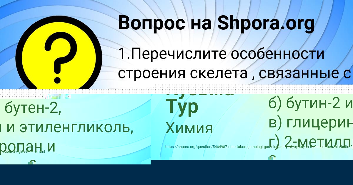 Картинка с текстом вопроса от пользователя Ксюша Тучкова
