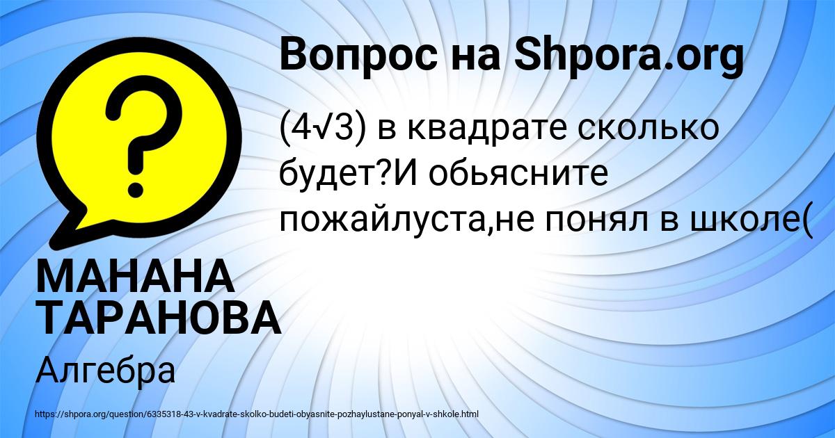 Картинка с текстом вопроса от пользователя МАНАНА ТАРАНОВА