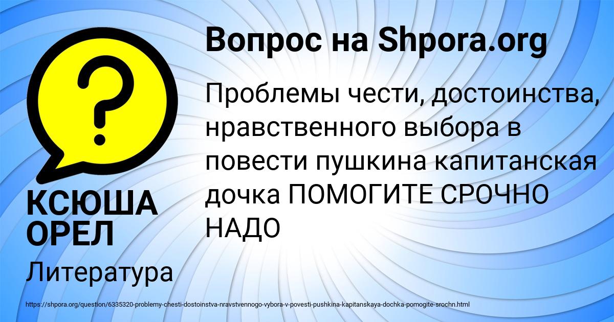 Картинка с текстом вопроса от пользователя КСЮША ОРЕЛ
